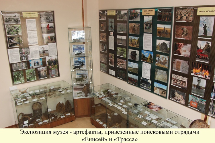 Экспозиция музея артефакты, привезенные поисковыми отрядами Енисей и трасса