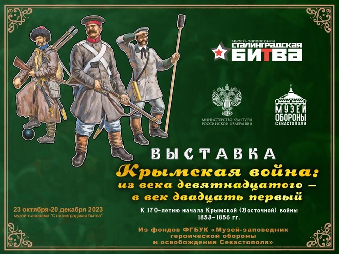 Выставка Крымская война