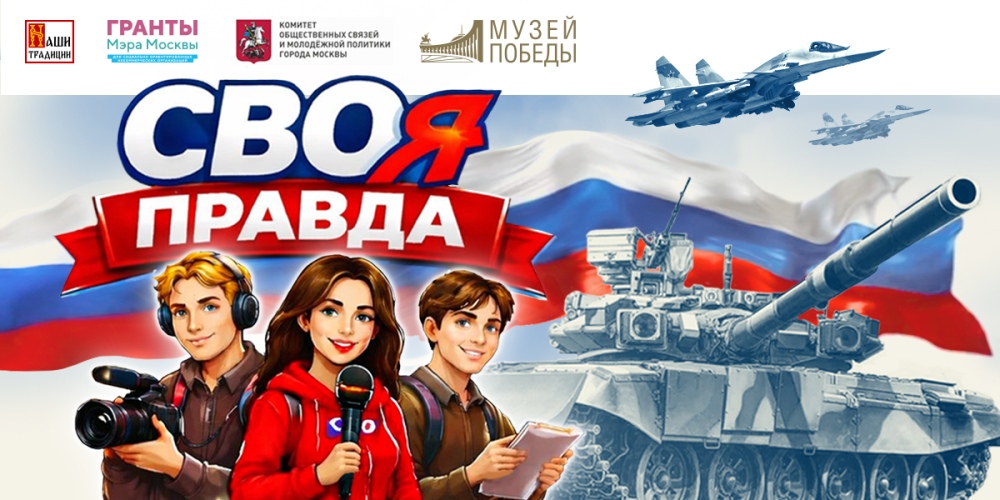 СВОЯ_2_Баннер